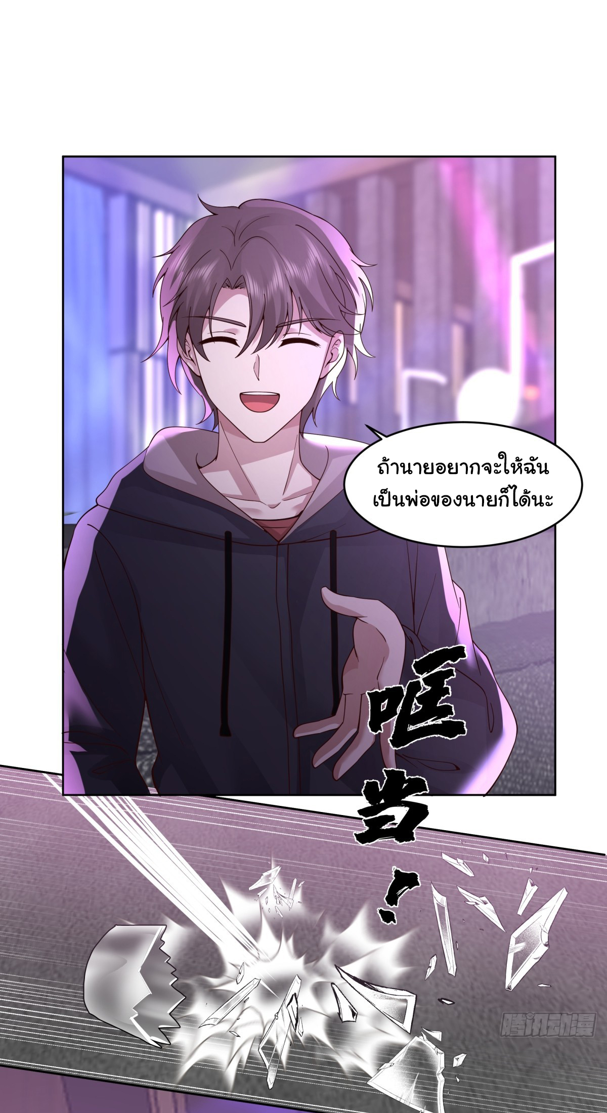 ผมไม่ได้อยากกลับมาเกิดใหม่เลยจริงๆ ตอนที่ 99 หน้า 2