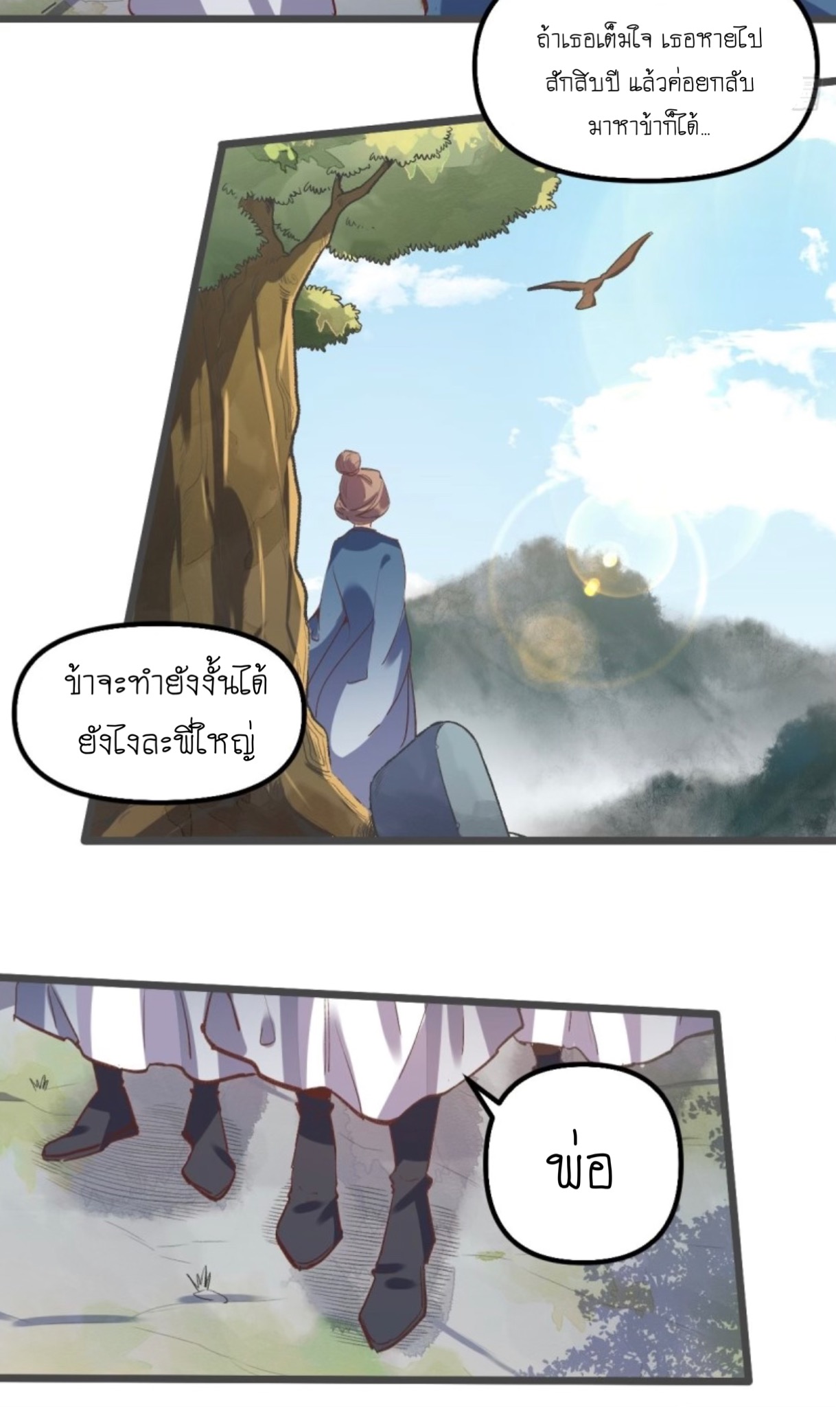 ปรากฎว่าข้ากลายเป็นเซียนที่ยิ่งใหญ่ซะได้ ตอนที่ 8 หน้า 26