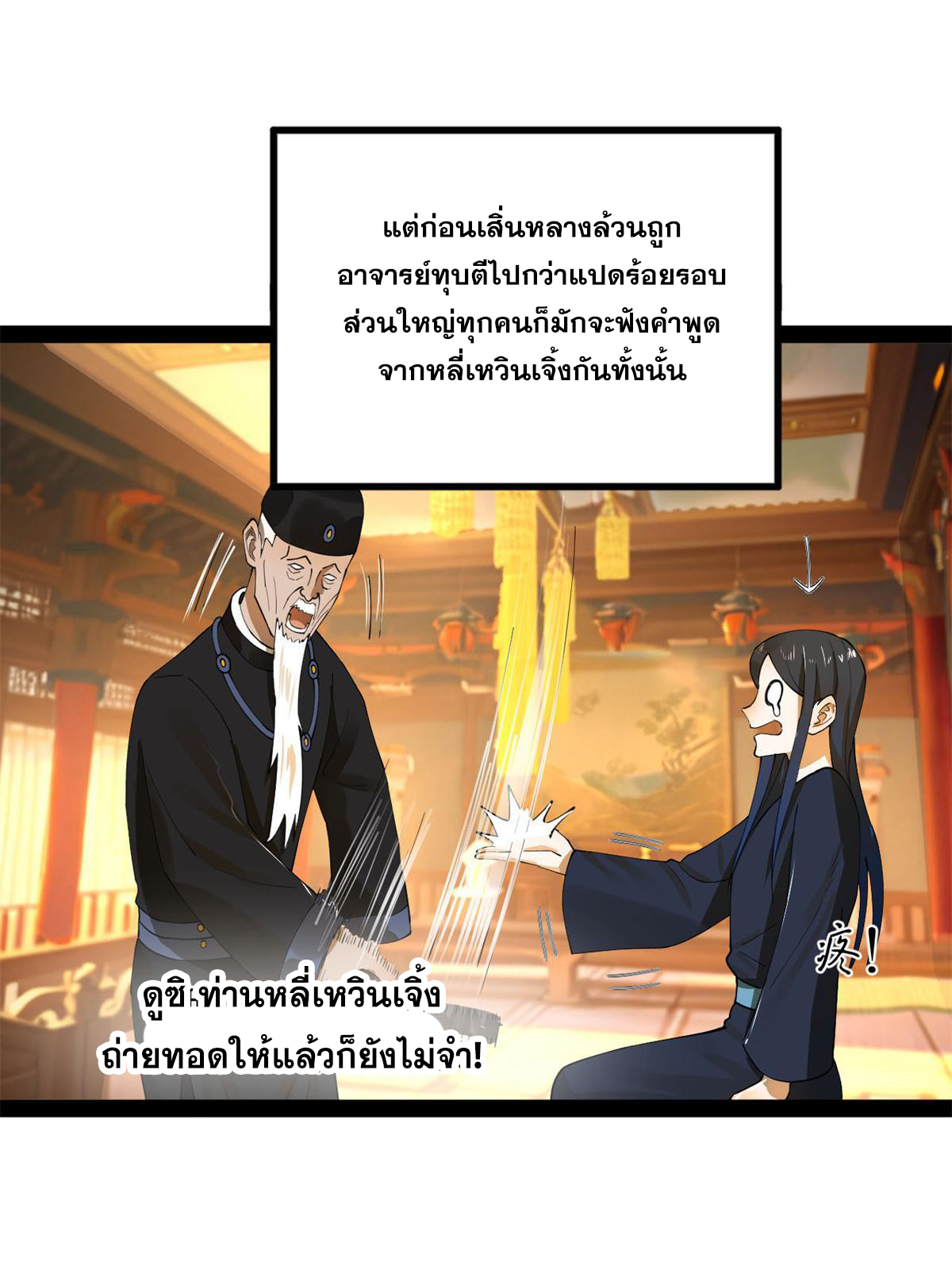 ลูกเขยที่แกร่งสุดในปฐพี (ทันจีน) ตอนที่ 69 หน้า 50