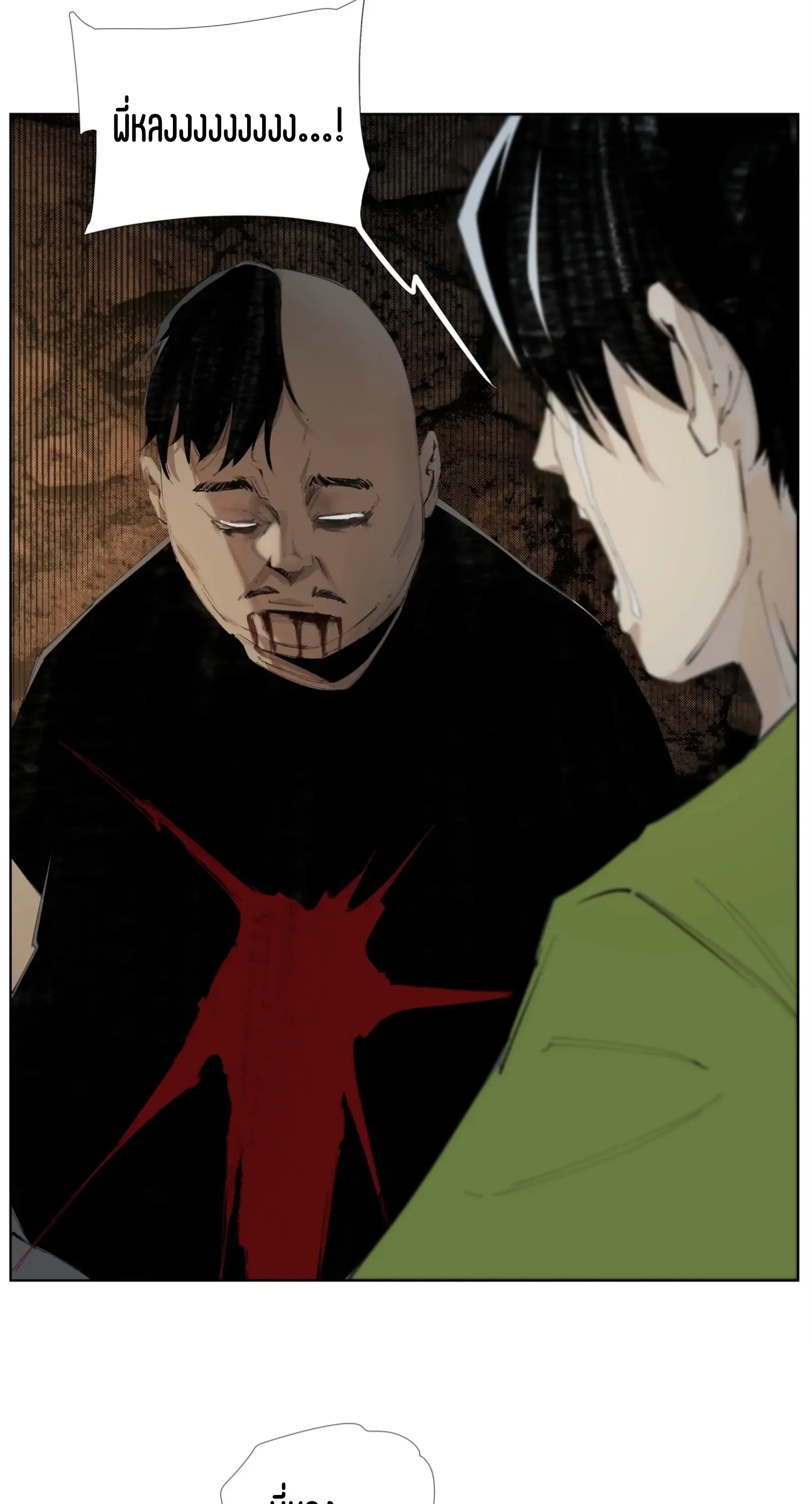 เซียนบุกเบิก ตอนที่ 11 หน้า 26