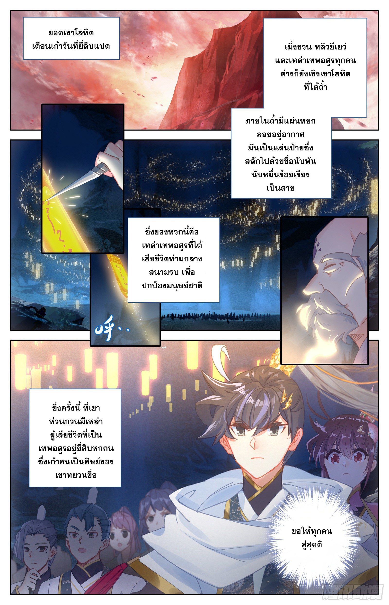 Azure Legacy (ทันจีน) ตอนที่ 82 หน้า 2