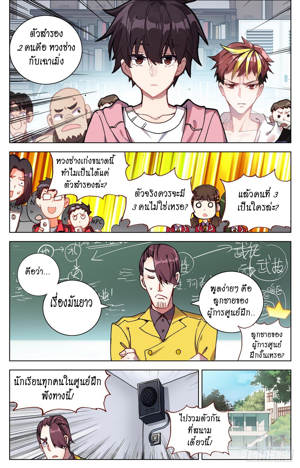 [ยุติการแปล]การเกิดใหม่ของจักรพรรดิ [Another Emperor Reborn] ตอนที่ 23 หน้า 4