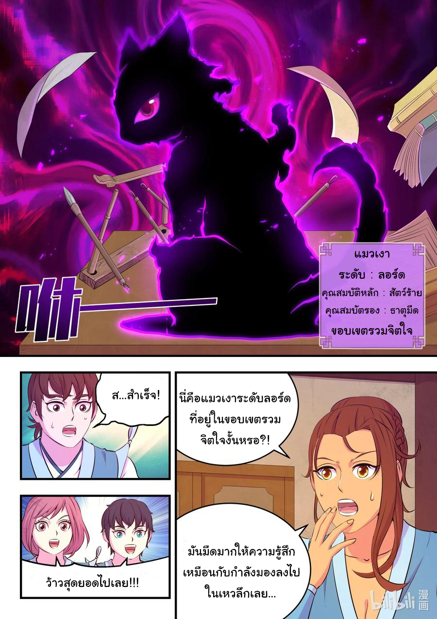 King of Spirit beast - ราชาแห่งสัตว์วิญญาณ ตอนที่ 84 หน้า 16