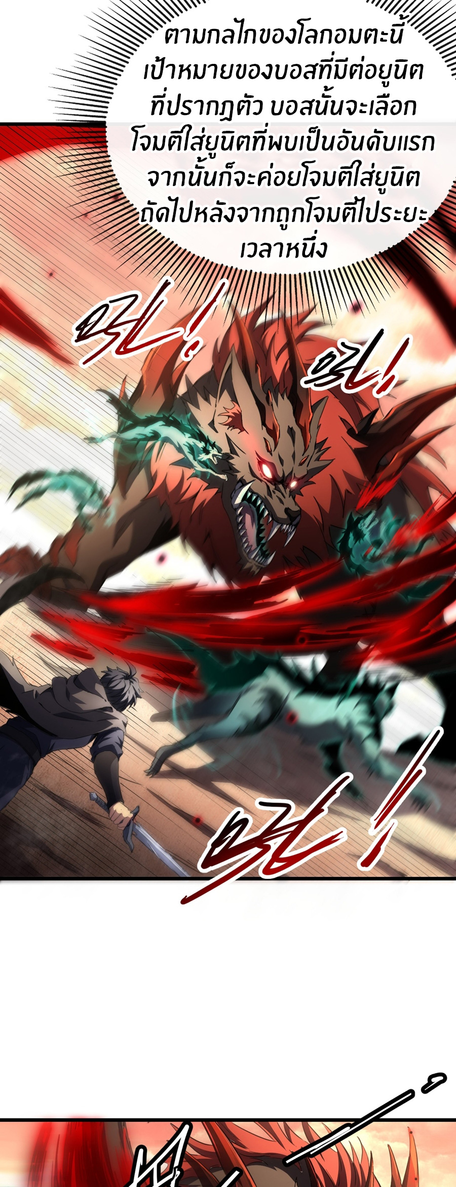 นักอัญเชิญ ในโลกกลายพันธุ์ ตอนที่ 3 หน้า 34