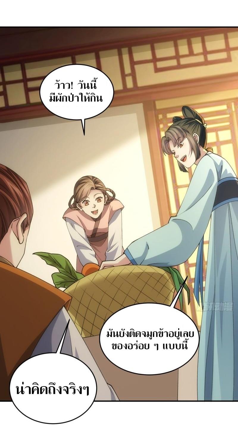 ข้าแค่ไม่เล่นไพ่ตามเกม ตอนที่ 144 หน้า 22