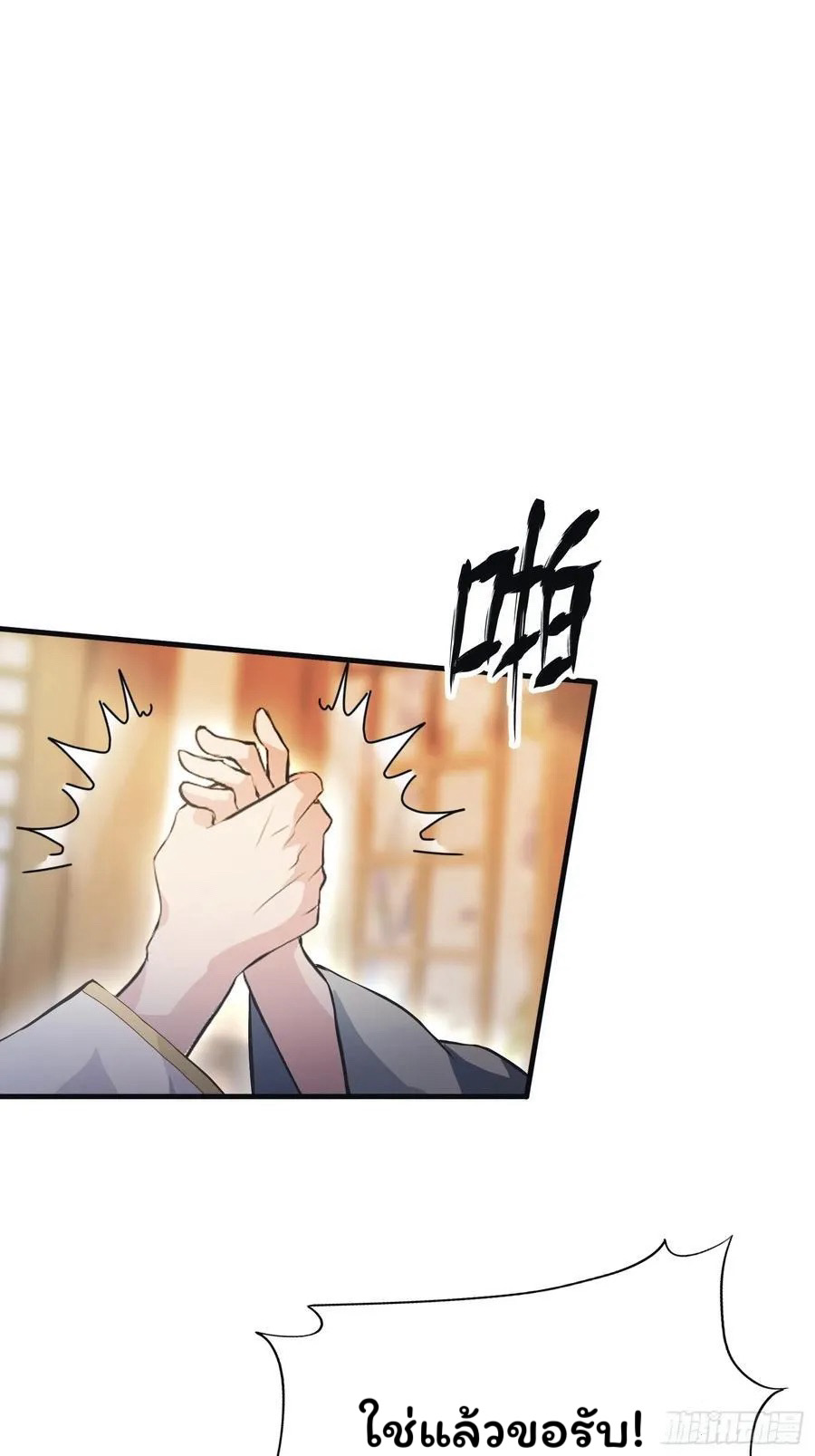 (ซ้ำกับบาทเดียว)ข้าคือปรมาจารย์ไร้เทียมทาน?ห๊ะไรนะ!!! ตอนที่ 16 หน้า 44