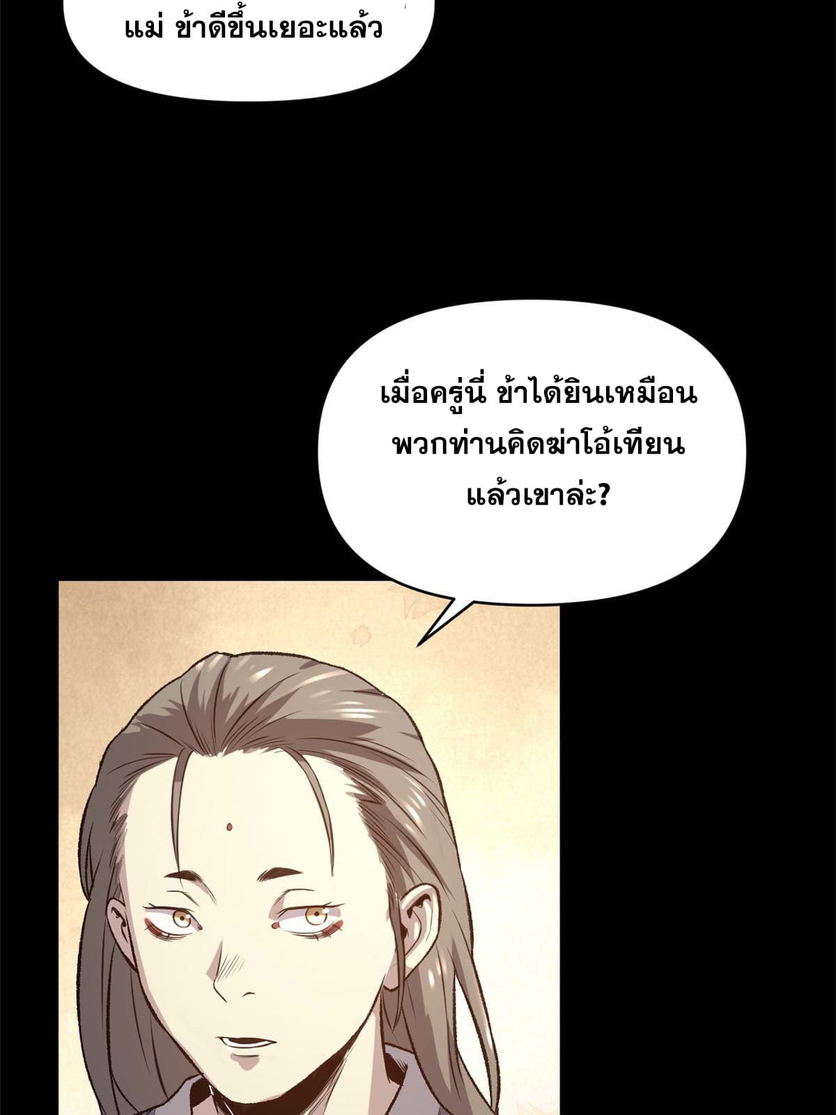 สายลับคนแรกในประวัติศาสตร์ ตอนที่ 19 หน้า 9