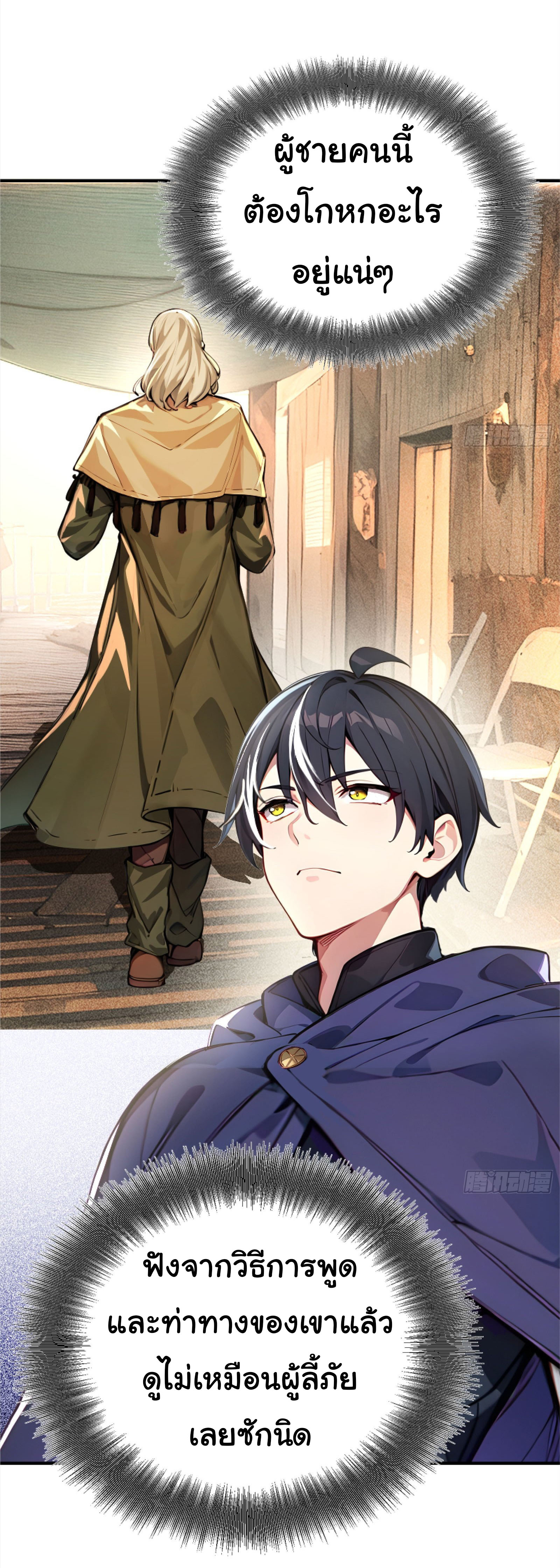 ภัยพิบัติวันหายนะ ตอนที่ 6 หน้า 33