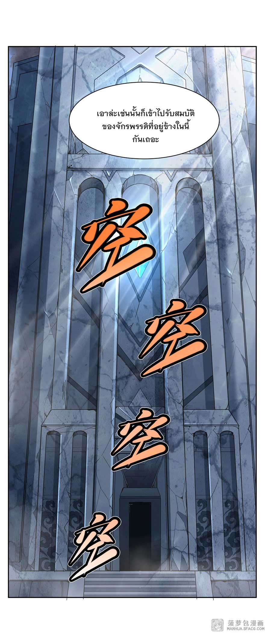 ศิษย์ของข้าล้วนมีอนาคตที่ยิ่งใหญ่ (ชนจีน) ตอนที่ 13 หน้า 46