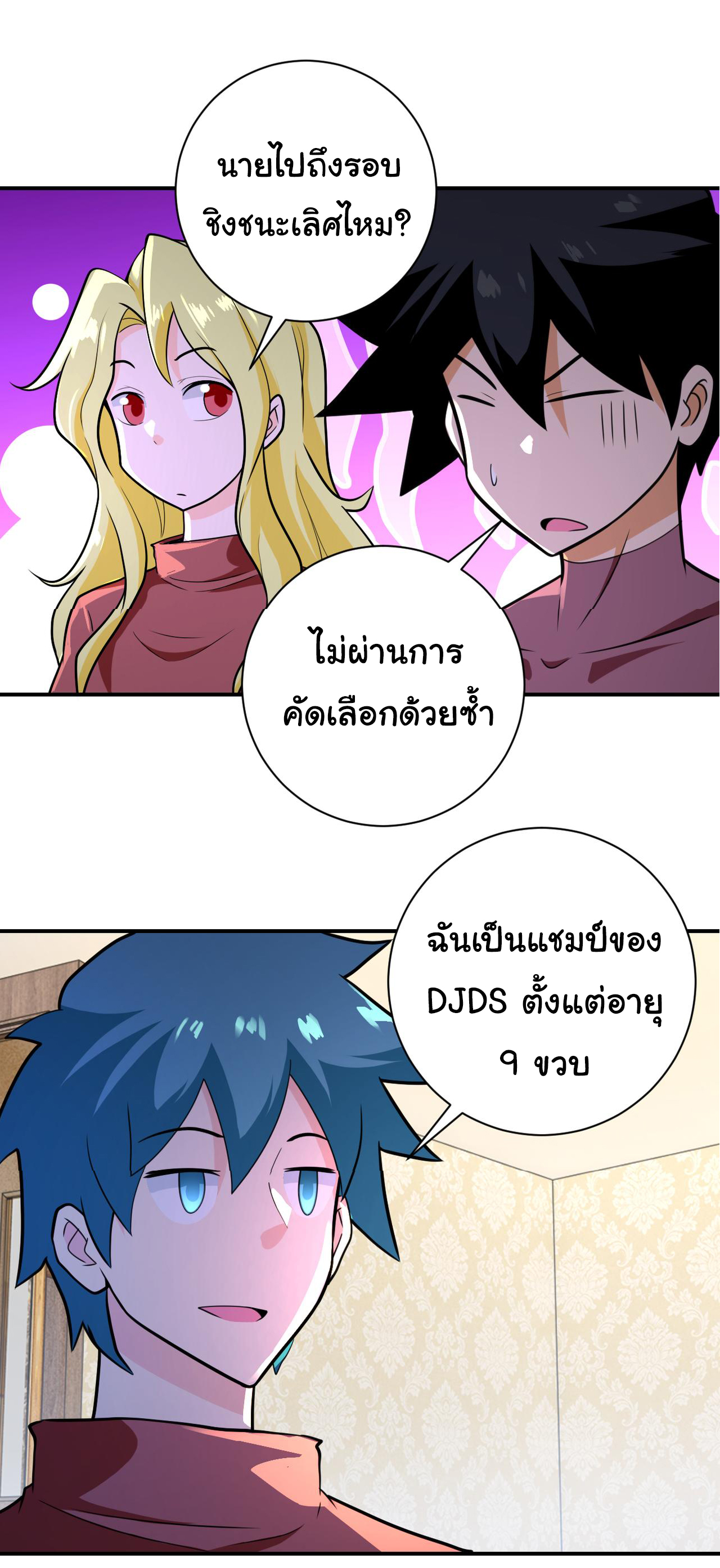 Apocalyptic Super System ตอนที่ 291 หน้า 17