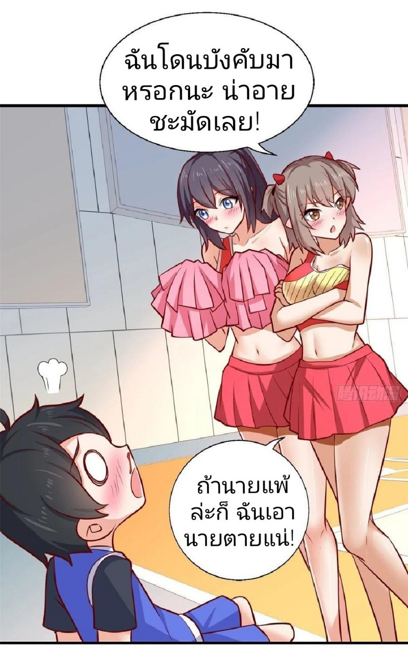 อยู่ดีดีผมก็เป็นลูกเขยราชามังกร ตอนที่ 43 หน้า 14