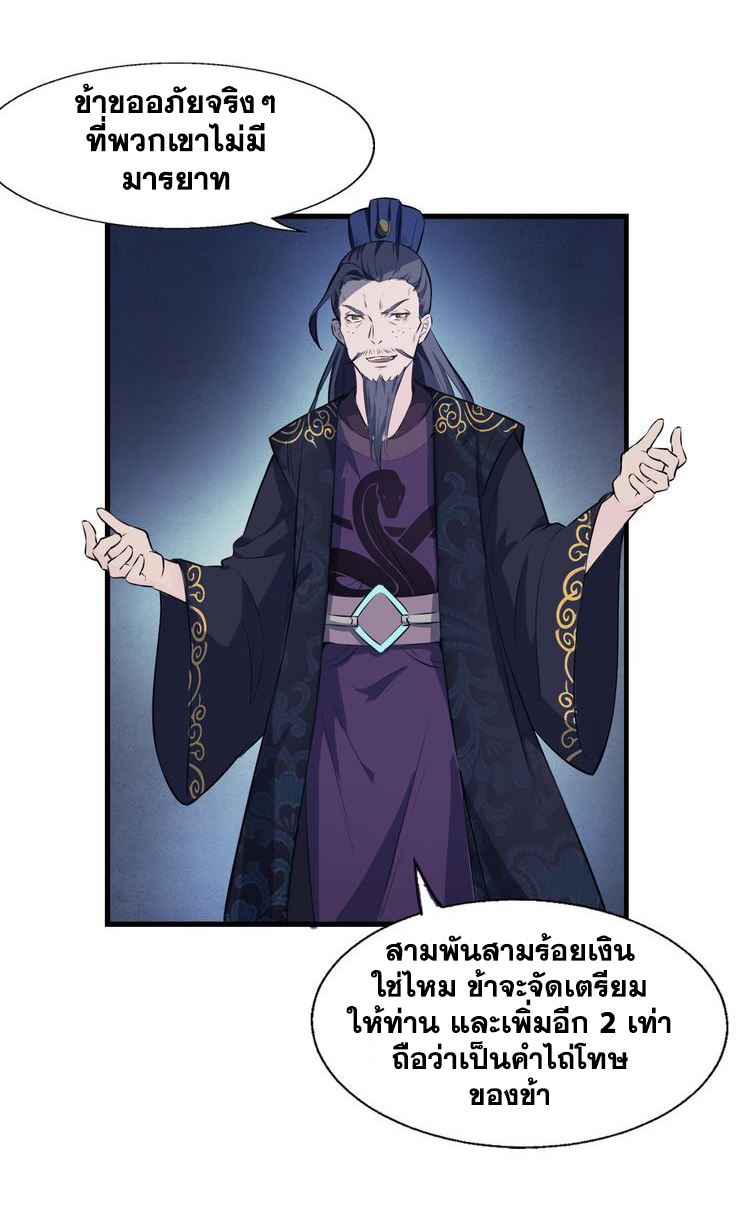 The Gateway Of Revolution : ประตูชีวิตแห่งการหวนคืน ตอนที่ 6 หน้า 5