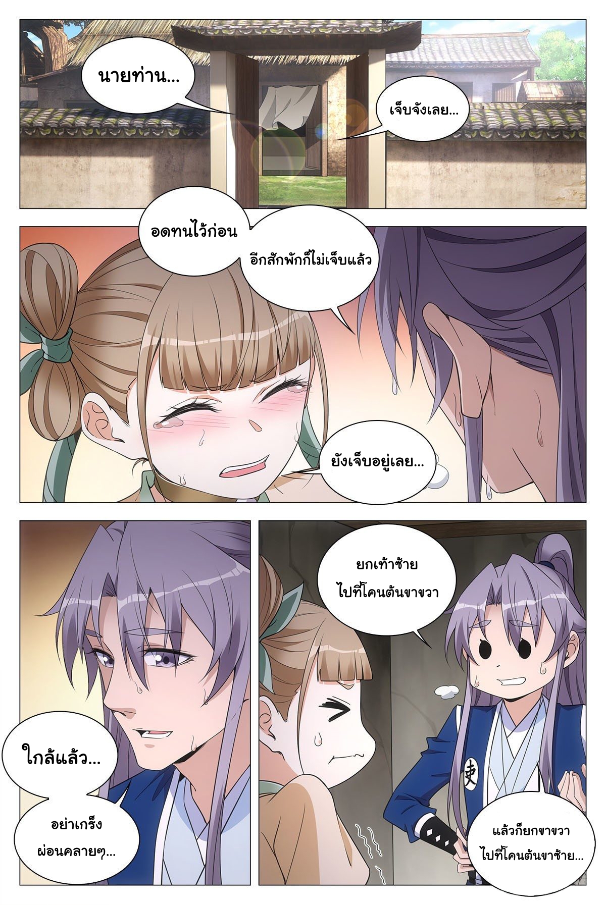 Great Zhou Immort Officials - ข้าราชการอมตะ ตอนที่ 62 หน้า 2