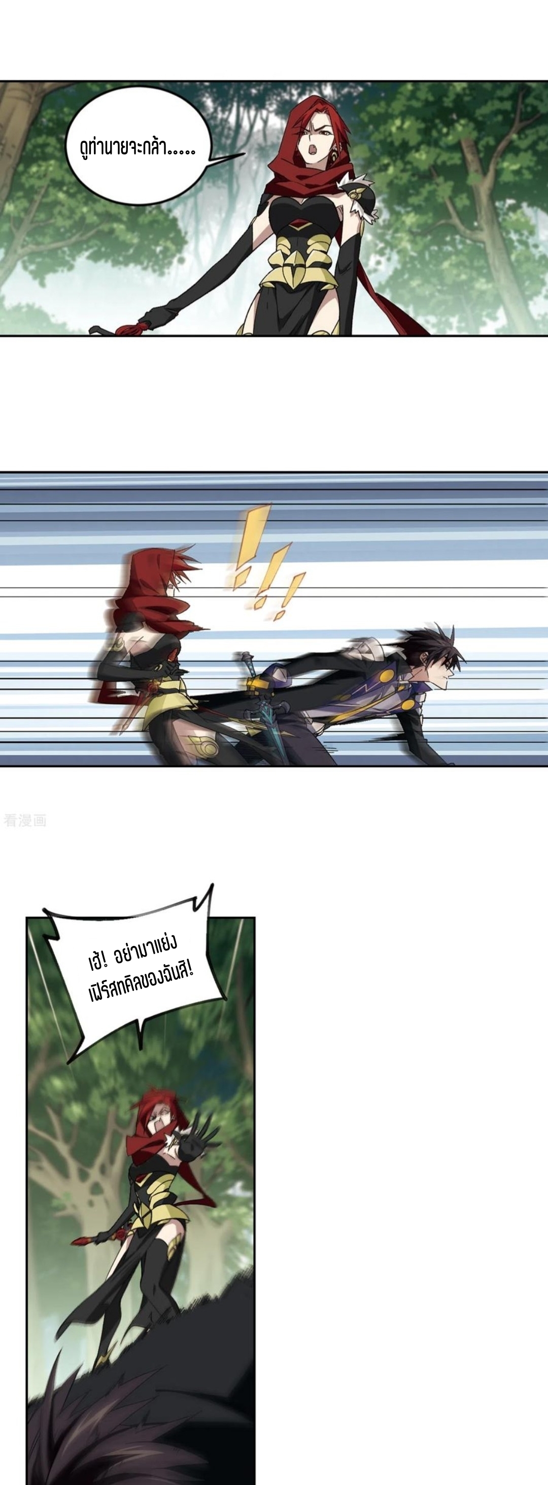 จอมเวทย์กังฟู ตอนที่ 111 หน้า 12