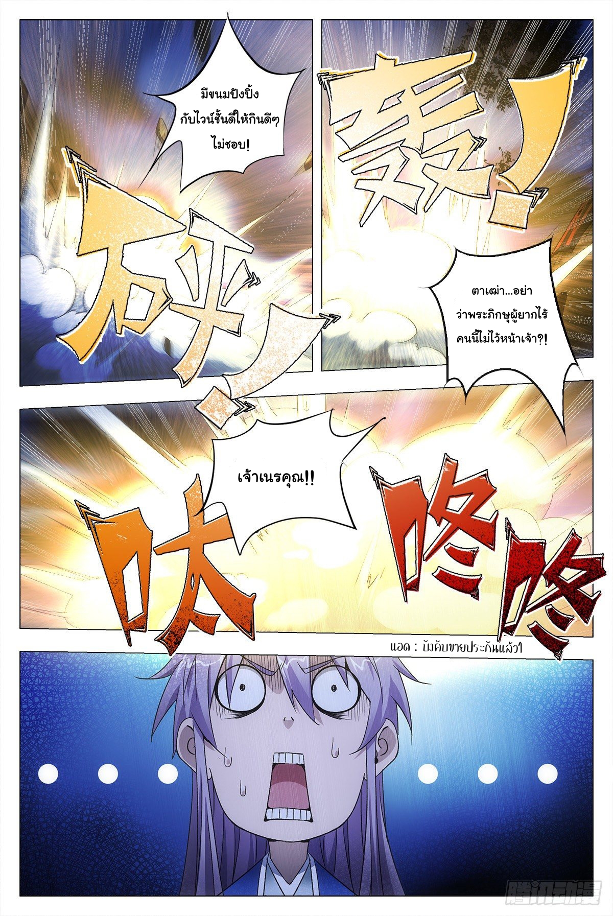 Great Zhou Immort Officials - ข้าราชการอมตะ ตอนที่ 11 หน้า 19