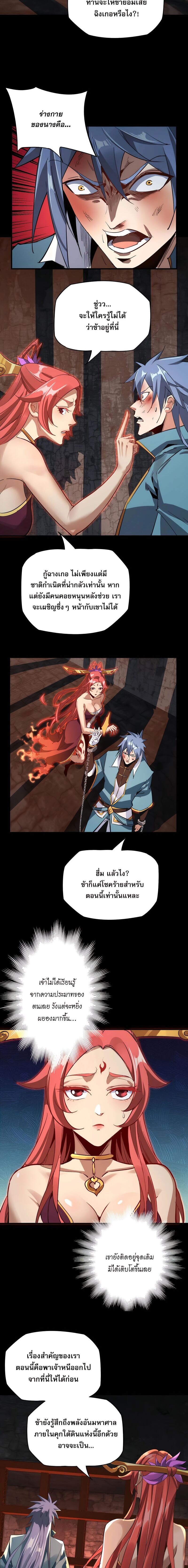 ข้าคือจอมวายร้ายผู้ยิ่งใหญ่ (ชนจีนก่อนใคร) ตอนที่ 4 หน้า 2