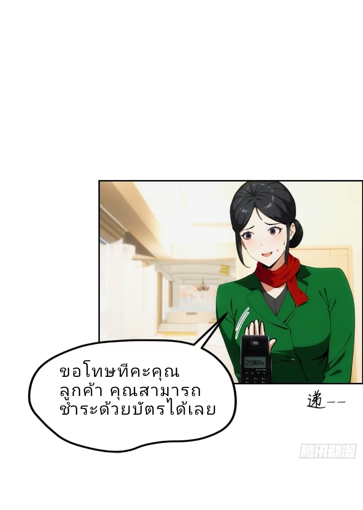 ฉันโต้กลับสาสๆด้วยระบบหมาเลยสุดเทพ ตอนที่ 3 หน้า 40