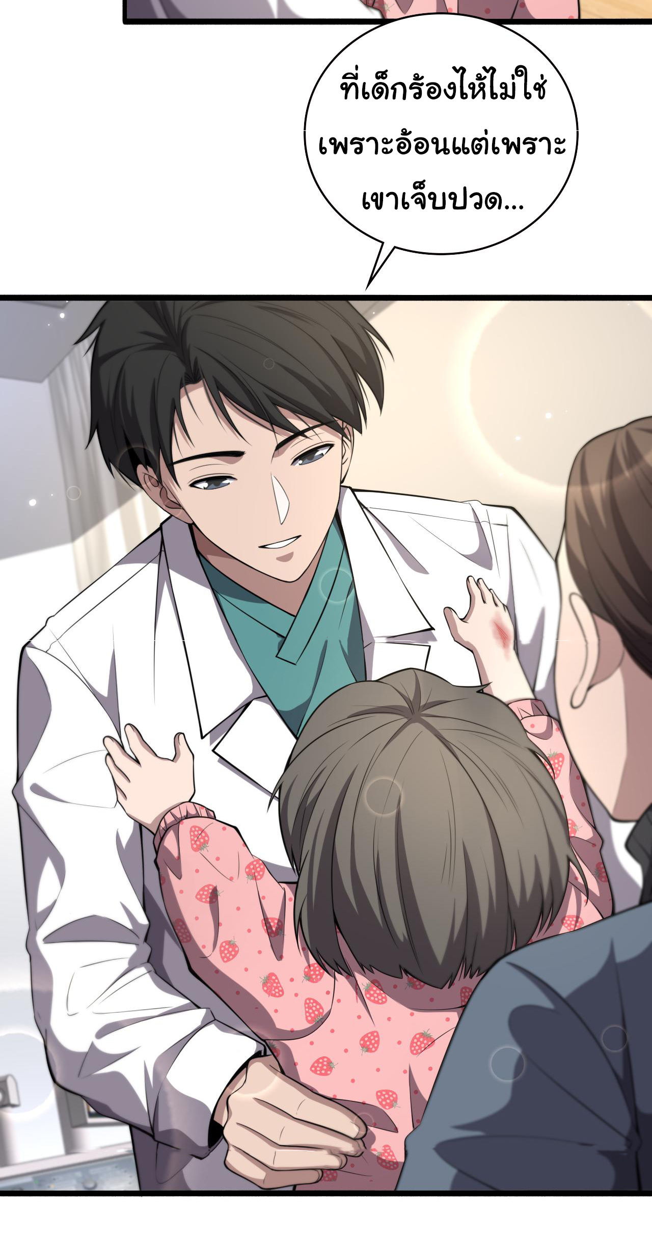 สุดยอดระบบของหมอหลิงหรัน ตอนที่ 185 หน้า 21