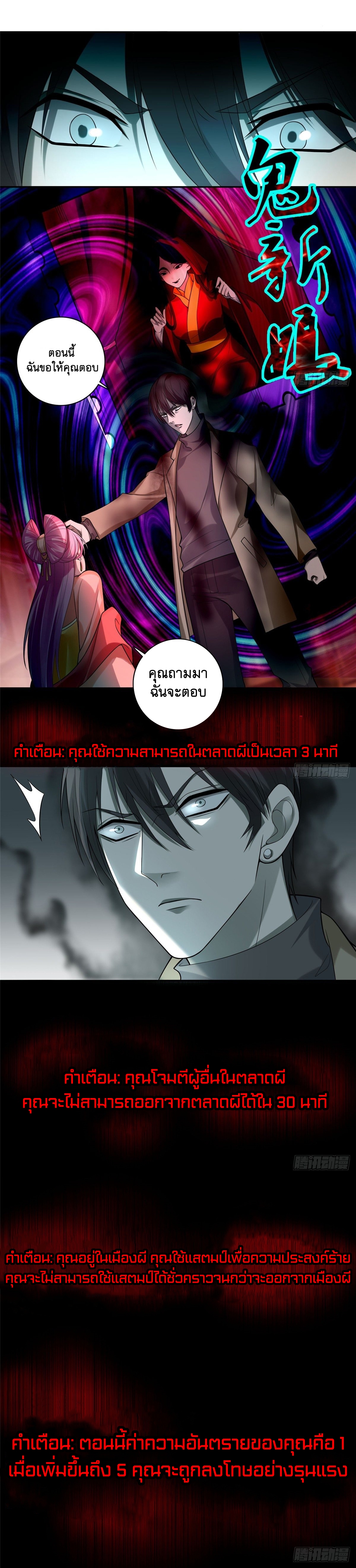บุรุษไปรษณีย์ไม่จำกัด ตอนที่ 55 หน้า 11