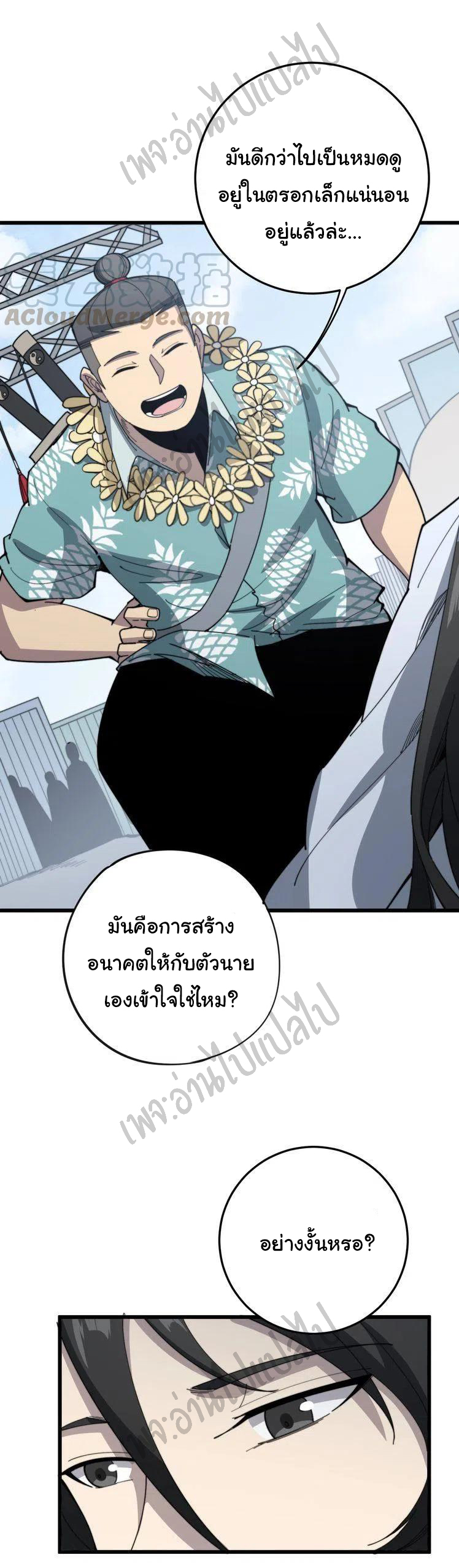Bad Hand Witch Doctor สุดยอดพ่อมดหมอผี ตอนที่ 135 หน้า 22