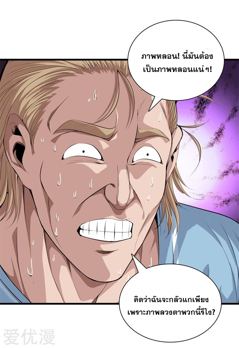 Metropolitan Reverence ตอนที่ 21 หน้า 8