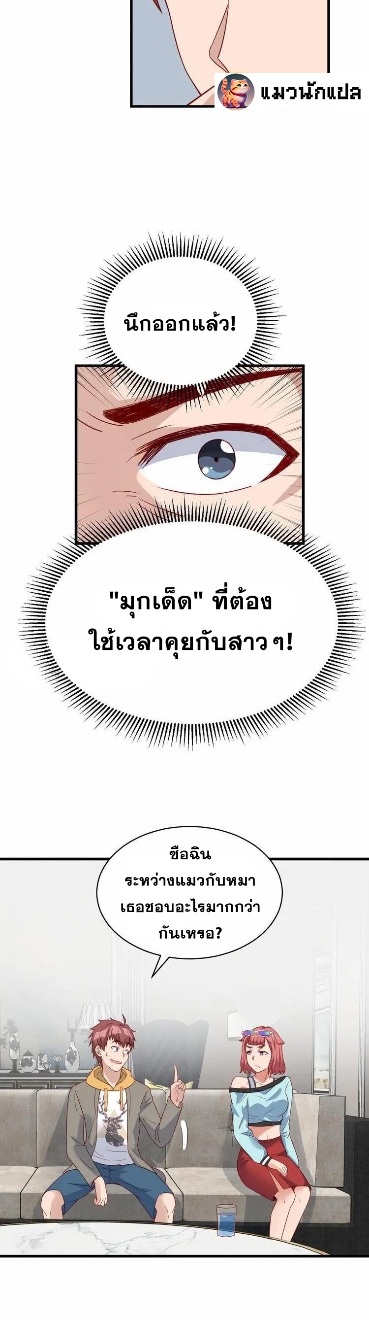 Strongest Cultivation System ตอนที่ 10 หน้า 16