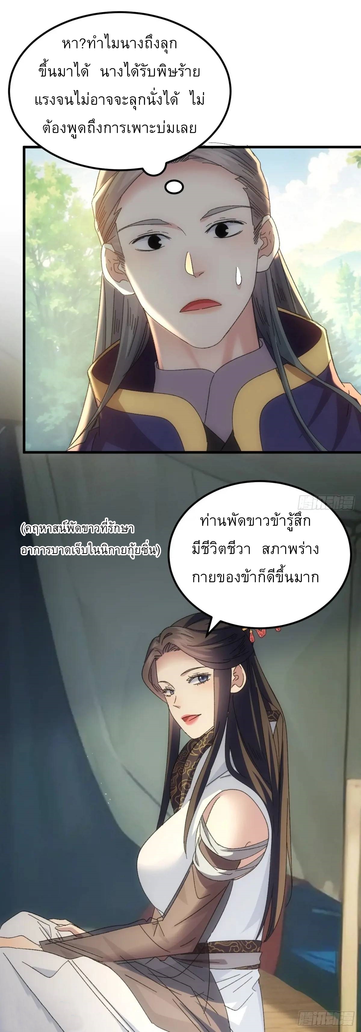 ข้าจะกำหนดชะตาตัวเอง ทันจีน ตอนที่ 240 หน้า 27