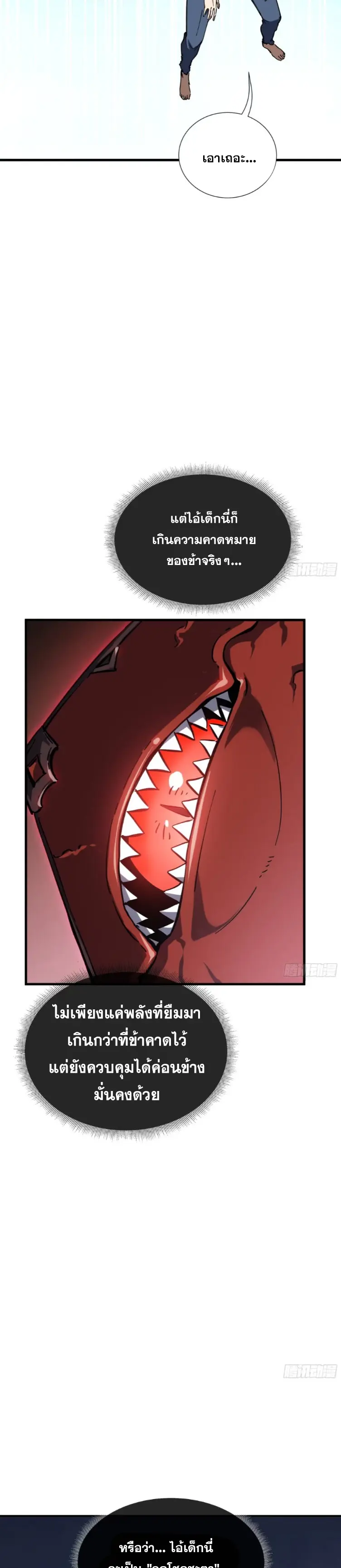 Debt to a Dark God เป็นหนี้มหาศาล ผมถูกบังคับให้เป็นคนทำงานให้เทพมาร ตอนที่ 3 หน้า 16