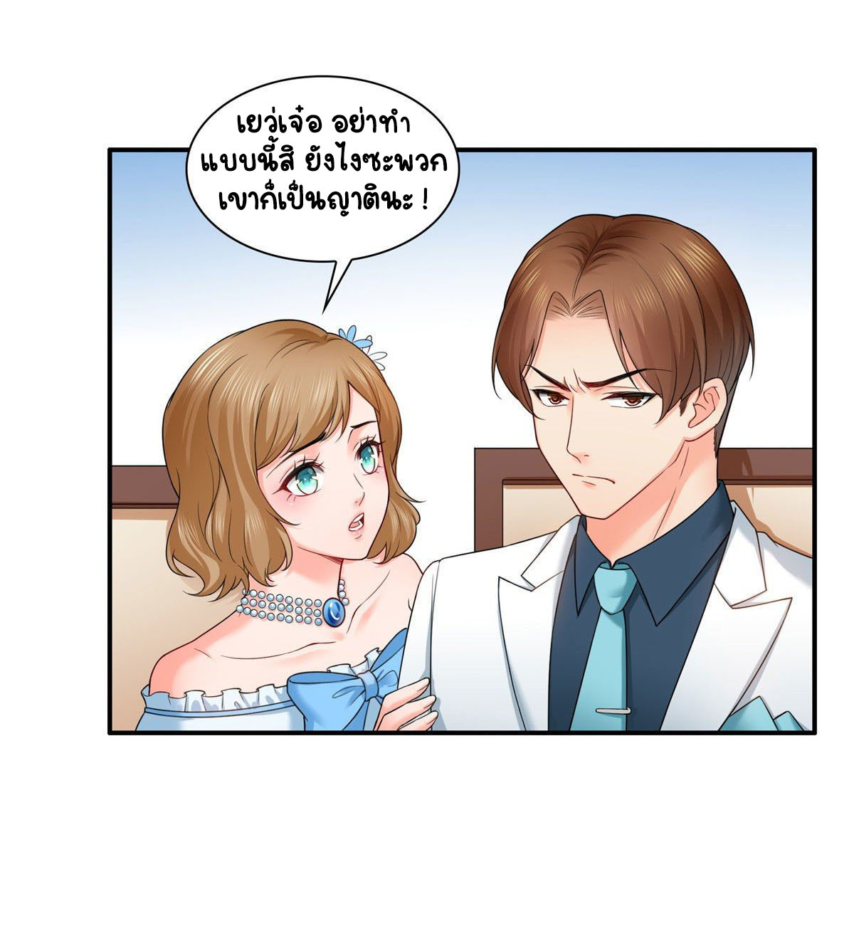 (ชนจีน)Perfect Secret Love The Bad New Wife Is a Little Sweet ตอนที่ 87 หน้า 3