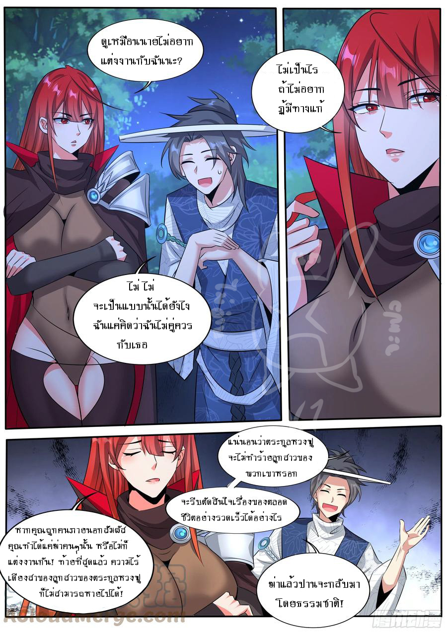 ข้าคือนักธุรกิจต่างโลก ตอนที่ 7 หน้า 5