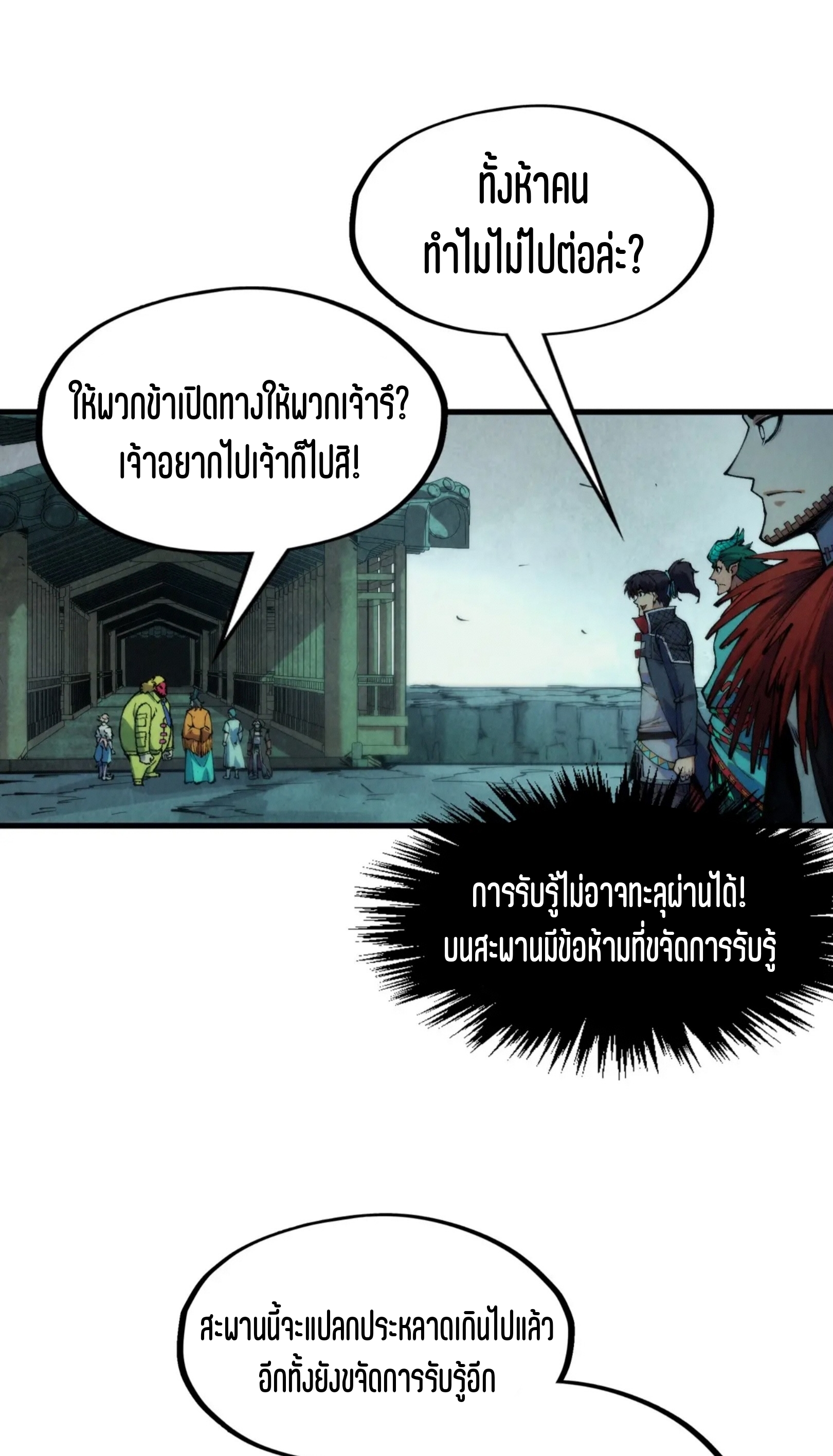 มหาเทพนิรันดร์กาล ตอนที่ 177 หน้า 47