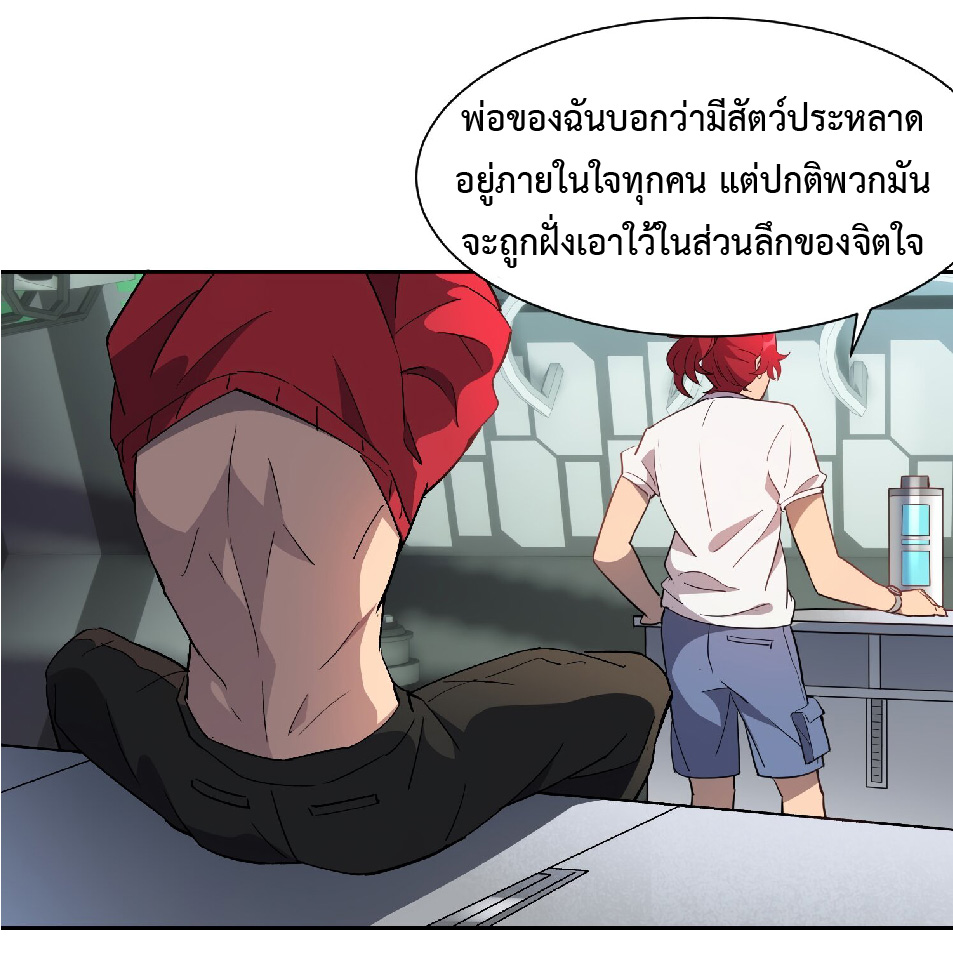 The People On Earth Are Too Ferocious ตอนที่ 127 หน้า 27