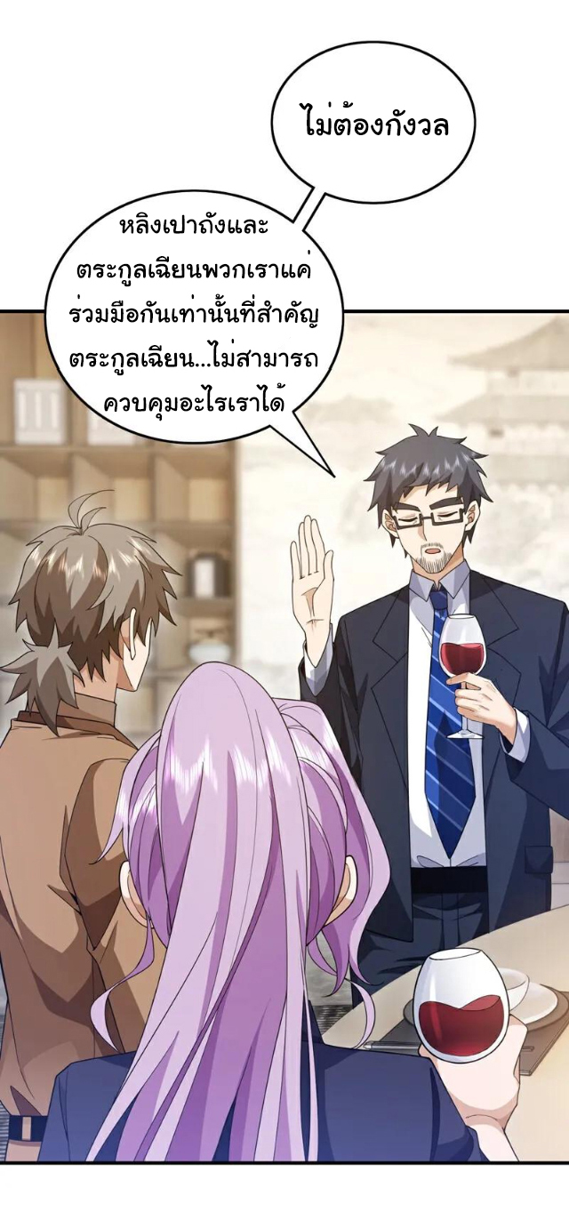 Chu Chen, the trash son-in-law ตอนที่ 114 หน้า 7