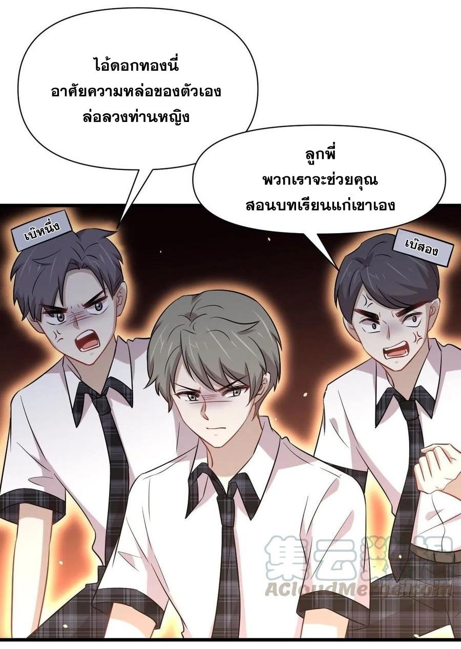 Immortal Swordsman in The Reverse World ข้าเซียนกระบี่ไม่เกาะสตรี ตอนที่ 224 หน้า 13