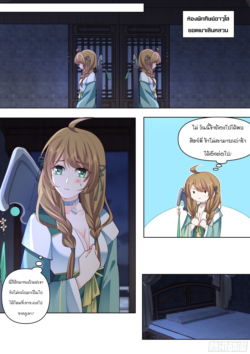 เกิดใหม่เป็นศิษย์พี่ใหญ่จอมวายร้ายกับเหล่าหญิงสาวยันเดเระ ตอนที่ 26 หน้า 2