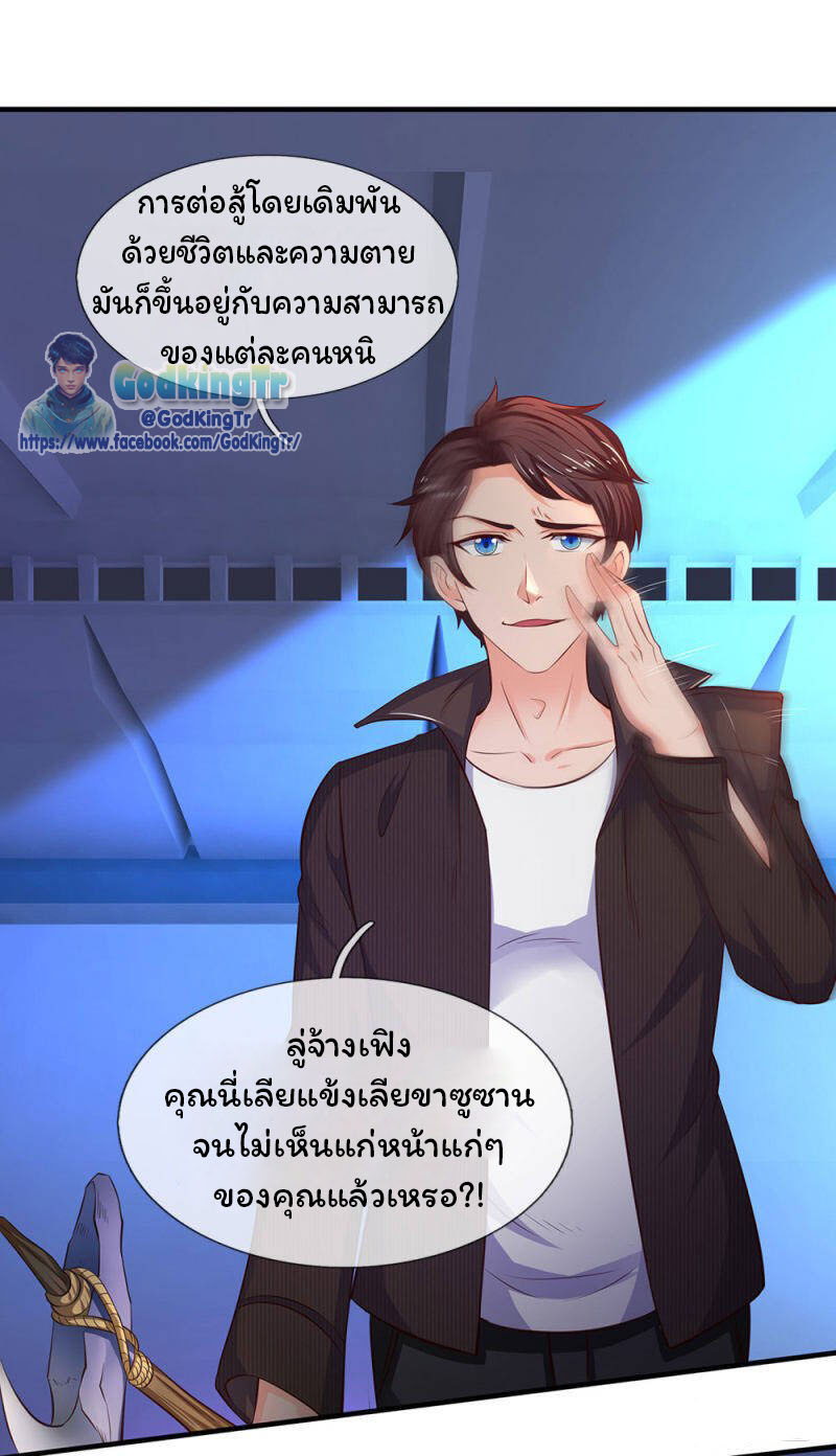 ราชาเทพนิรันดร์ (Eternal god king) ตอนที่ 195 หน้า 4