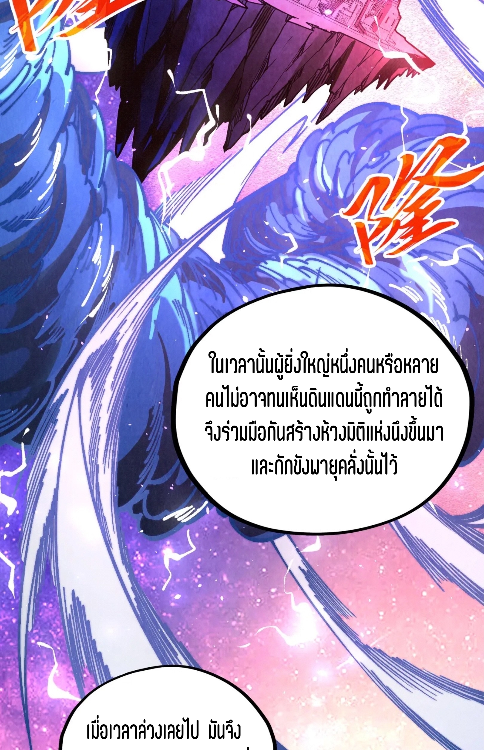 มหาเทพนิรันดร์กาล ตอนที่ 293 หน้า 8