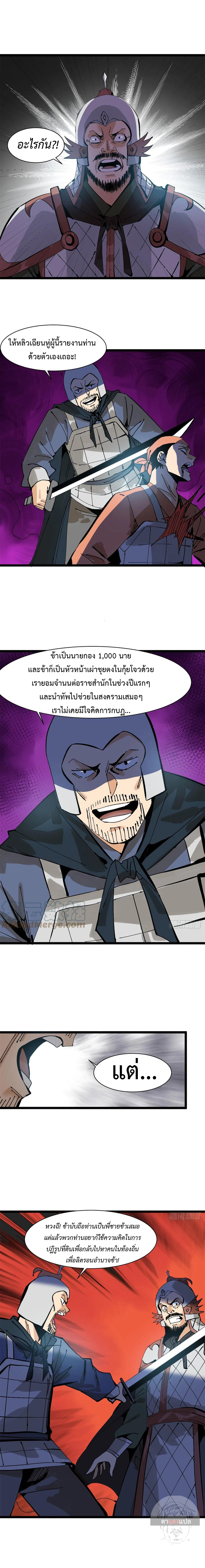 Ming Dynasty's Failure ตอนที่ 103 หน้า 5