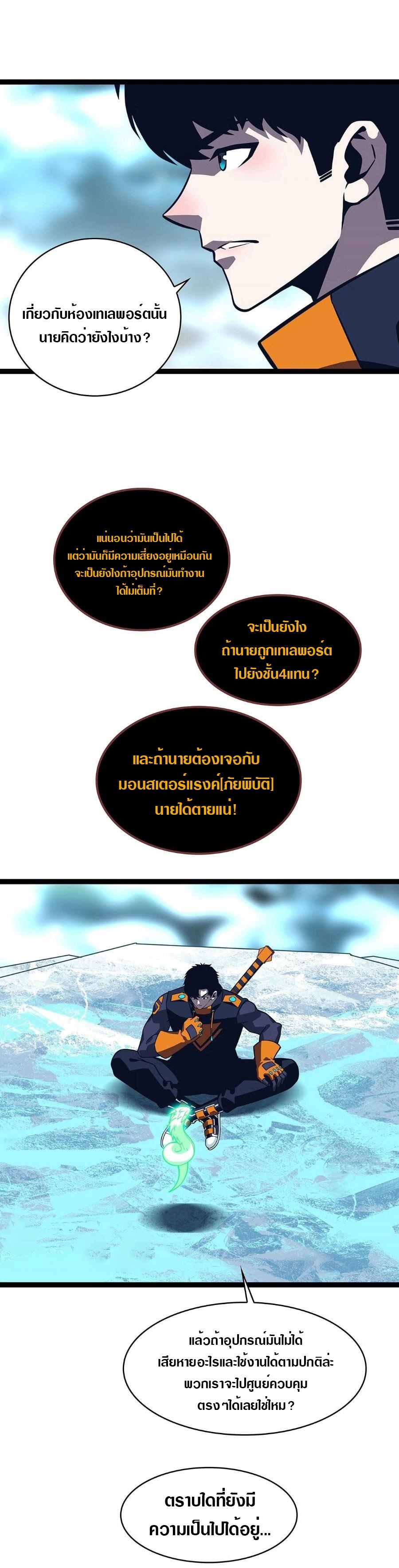 It all starts with playing game seriously ตอนที่ 82 หน้า 3