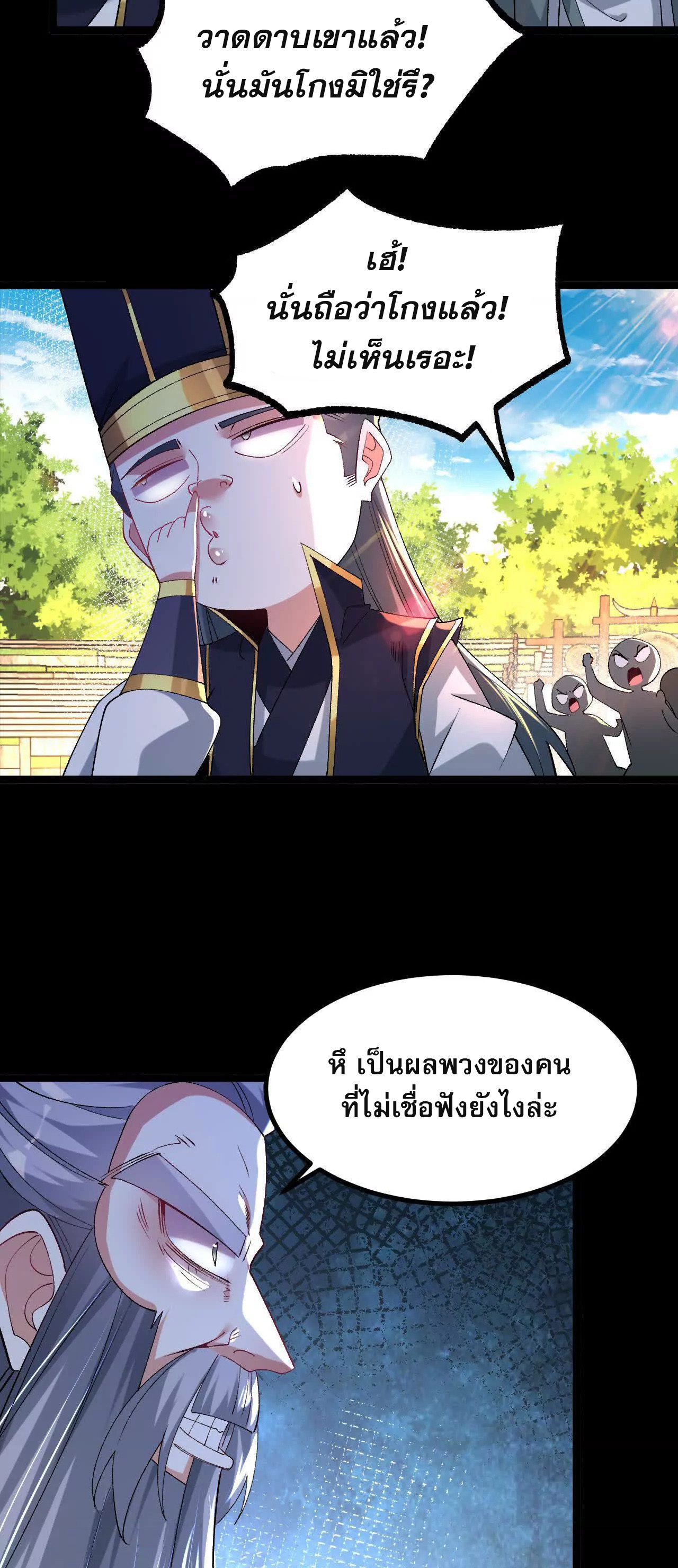 ท้าทายดินแดนพระเจ้า ตอนที่ 36 หน้า 31