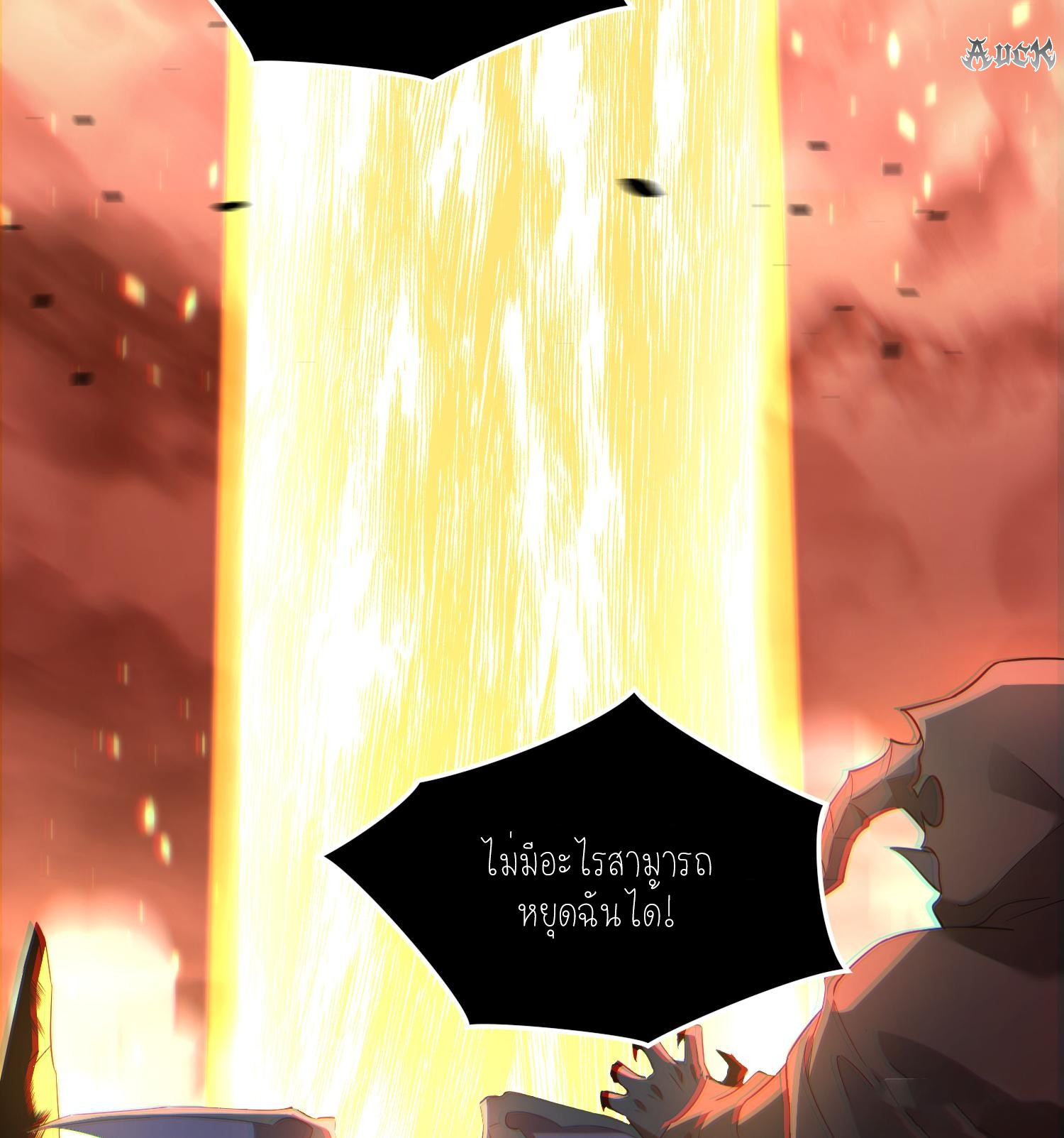 ฉันเป็นปีศาจในดวงดาว ตอนที่ 9 หน้า 21