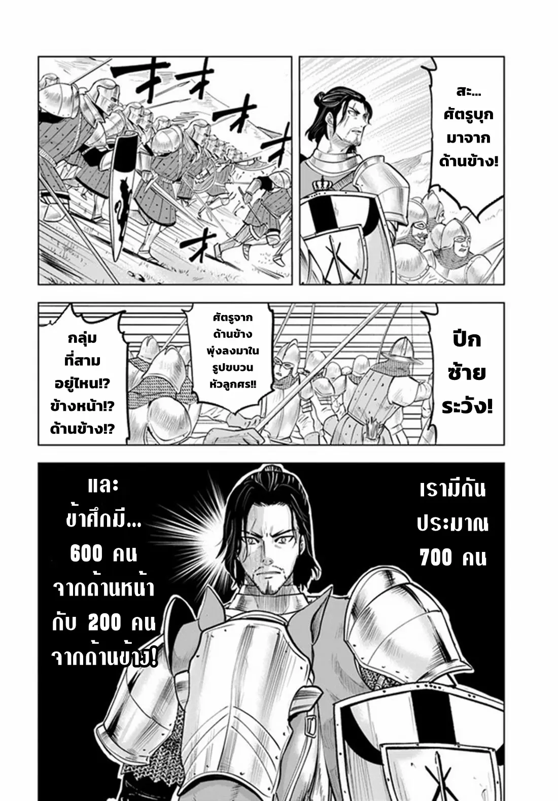Road to the Kingdom Slave Swordsman the Rise of Heroes ตอนที่ 49 หน้า 13