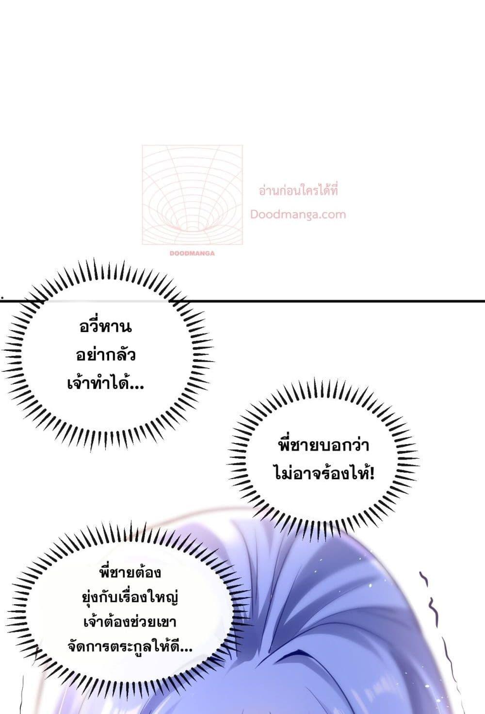 สิบมหาจักรพรรดิล้วนเป็นศิษย์ข้า ตอนที่ 6 หน้า 26