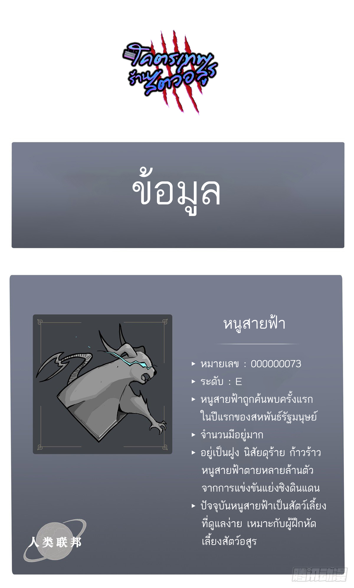 โคตรเทพร้านสัตว์อสูร ตอนที่ 2 หน้า 18