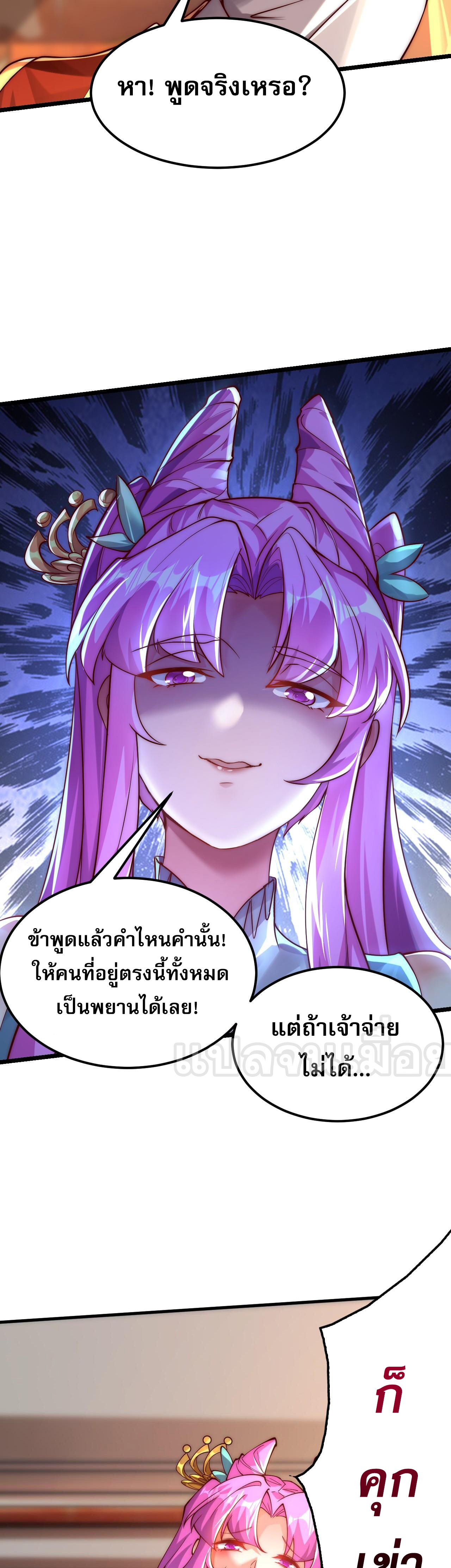 มาถึงก็ขายโอสถเซียนโบราณ แม้แต่จอมเทพยังหวาดผวา ตอนที่ 9 หน้า 18