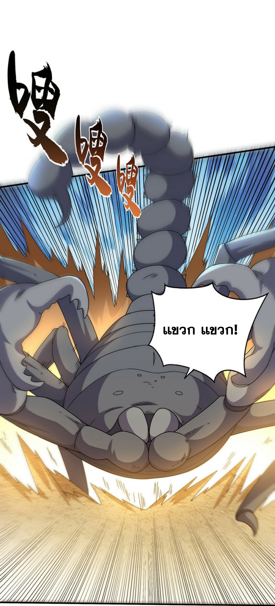 Wu ni ตอนที่ 272 หน้า 23