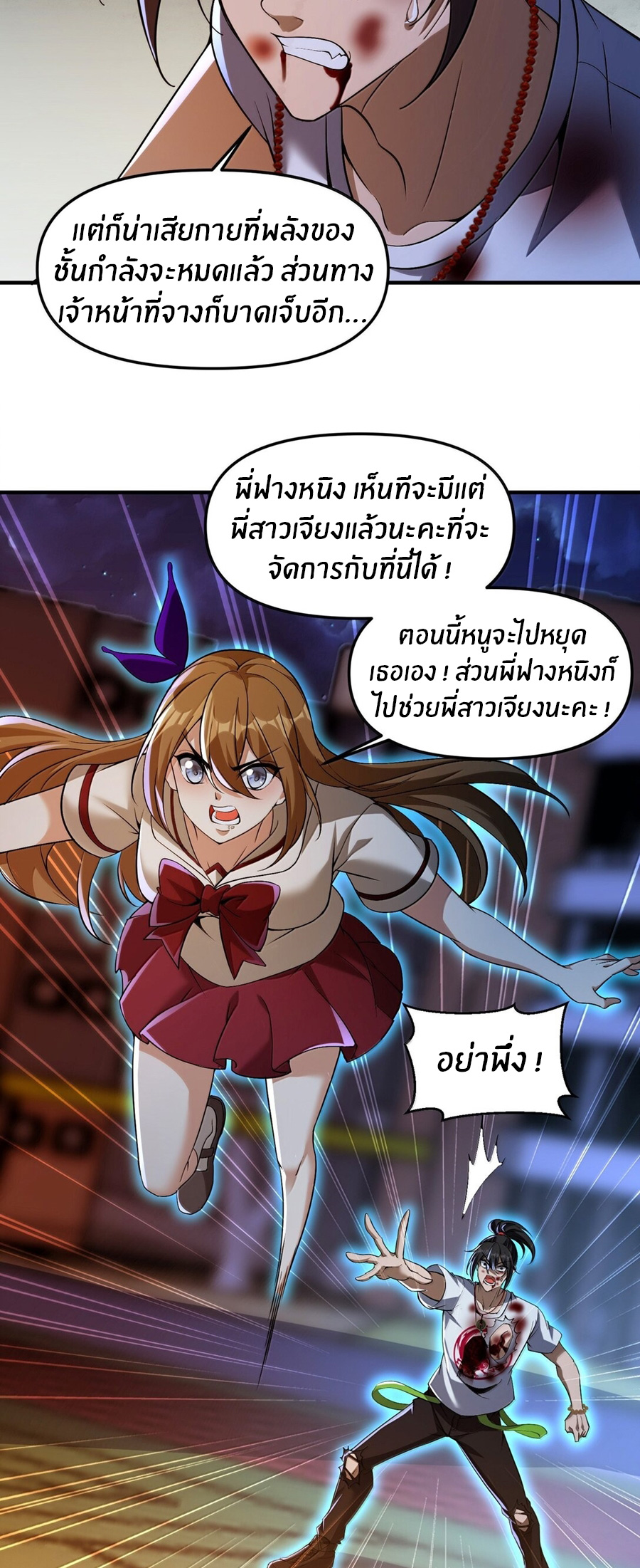 During the live broadcast, I proposed to the female ghost - she really agreed?! ตอนที่ 51 หน้า 11