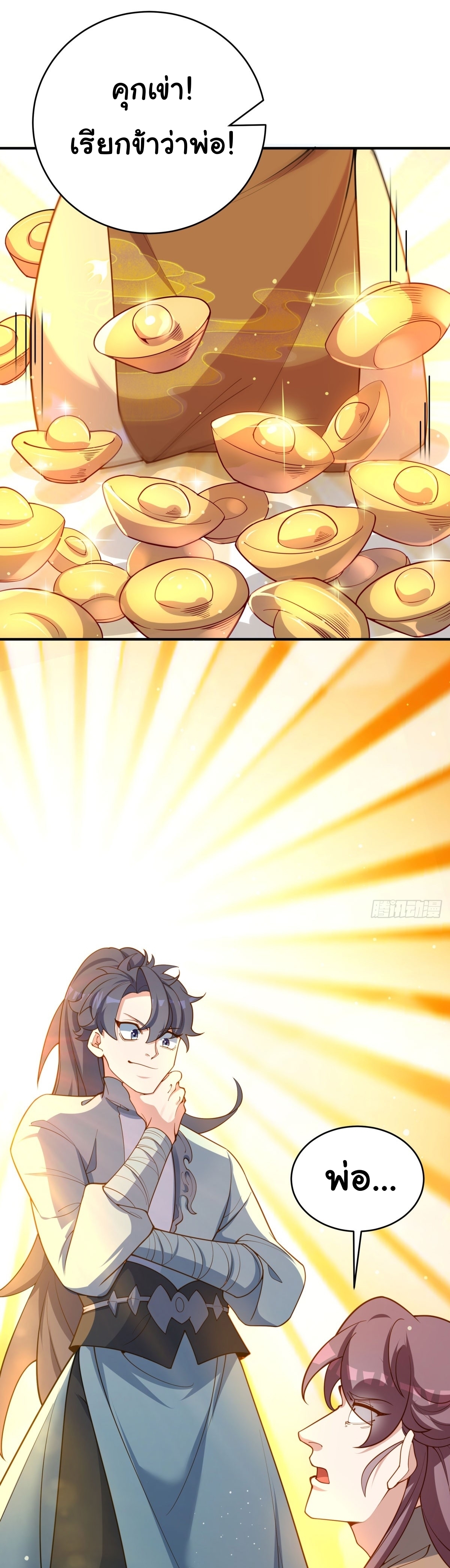 เทพเซียนหมื่นวิถี ตอนที่ 16 หน้า 8
