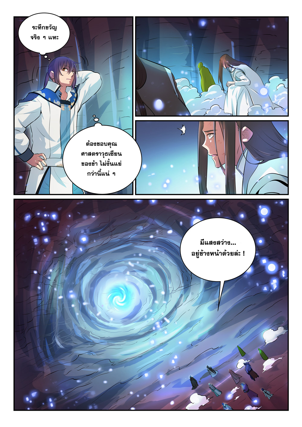 Apotheosis – การยกระดับสู่สถานะของพระเจ้า ตอนที่ 294 หน้า 4