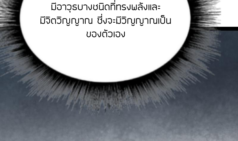 Peerless sword god เทพกระบี่ไรเทียมทาน ตอนที่ 38 หน้า 23